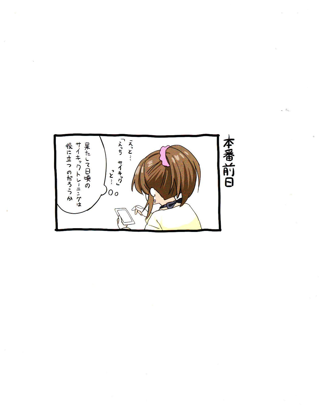 Hamedori Yukko page 5 full