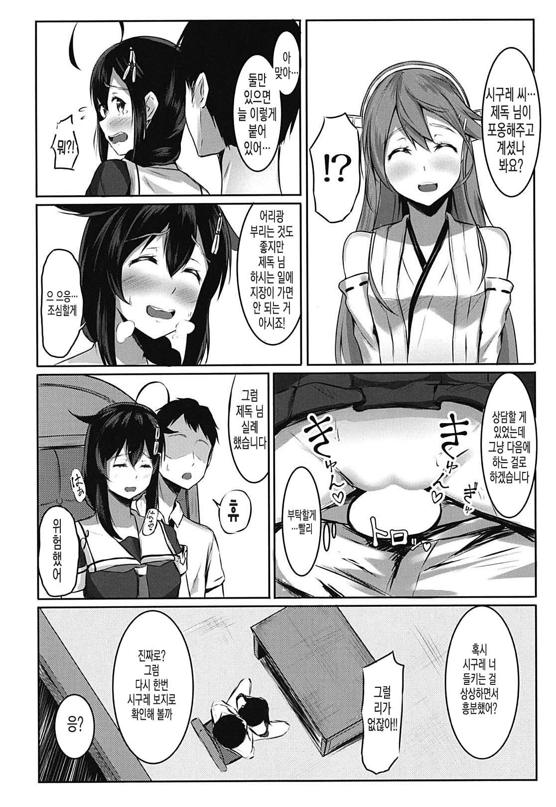 Shigure to Seiheki Kaihatsu ~Roshutsu Hen~ | 시구레랑 성벽 개발 ~노출편~ page 11 full