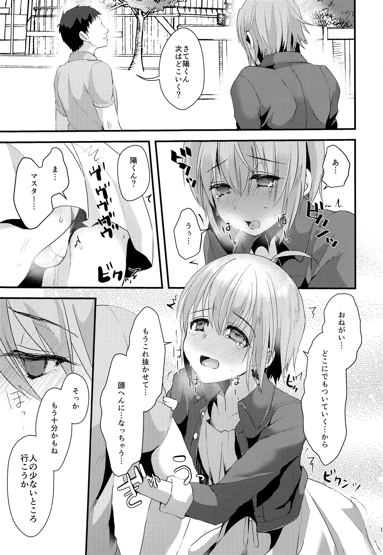 Kimi no Kareshi ni Naru Hazu datta. 2 page 12 full