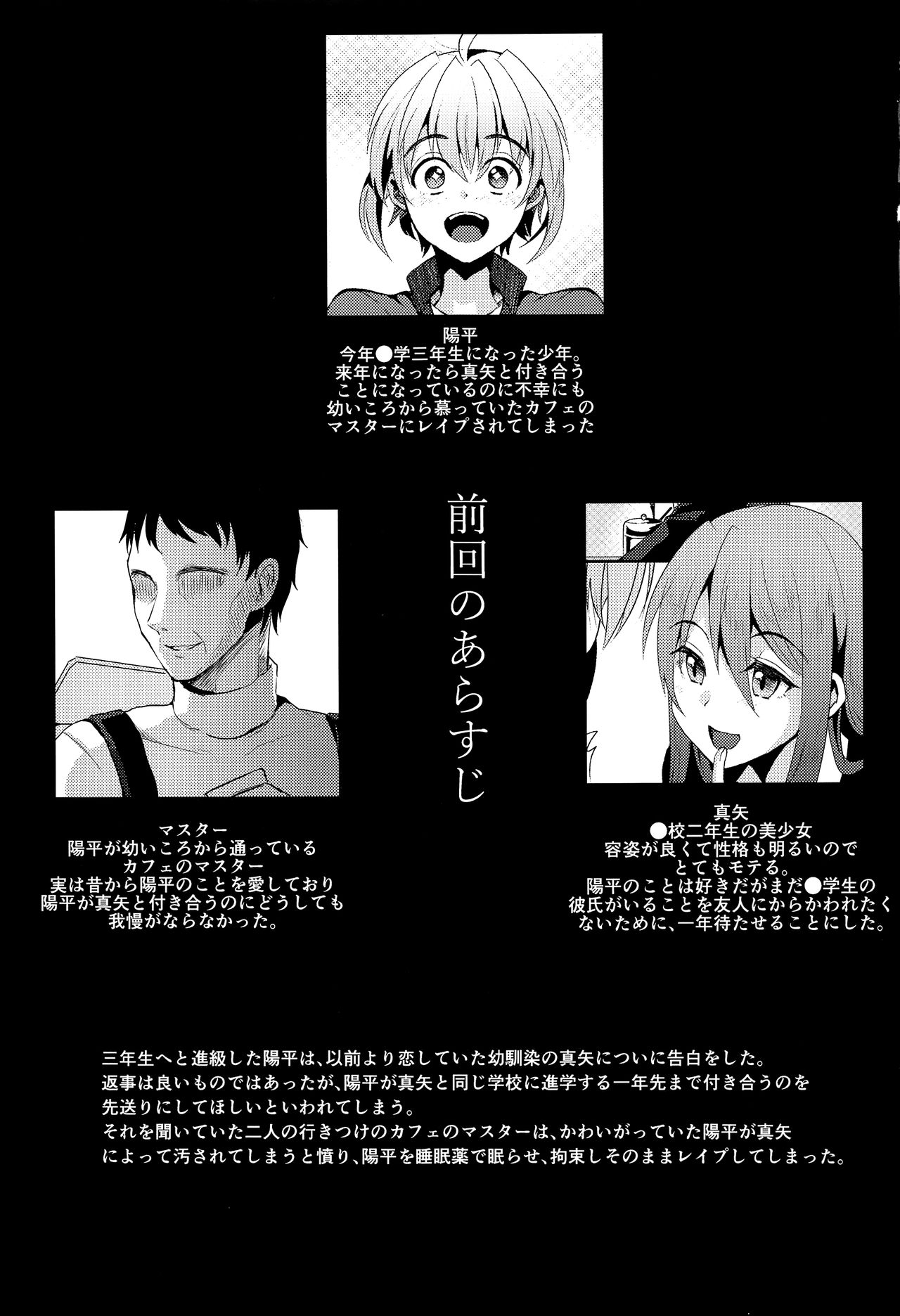 Kimi no Kareshi ni Naru Hazu datta. 2 page 2 full