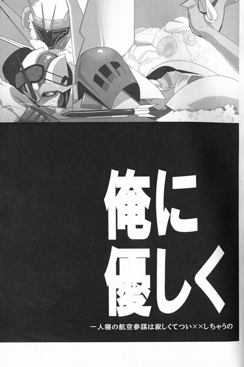 Ore ni Yasashiku ~Hitorine no Koukuu Sanbou wa Sabishikute Tsui xx Shichau no~ page 2 full
