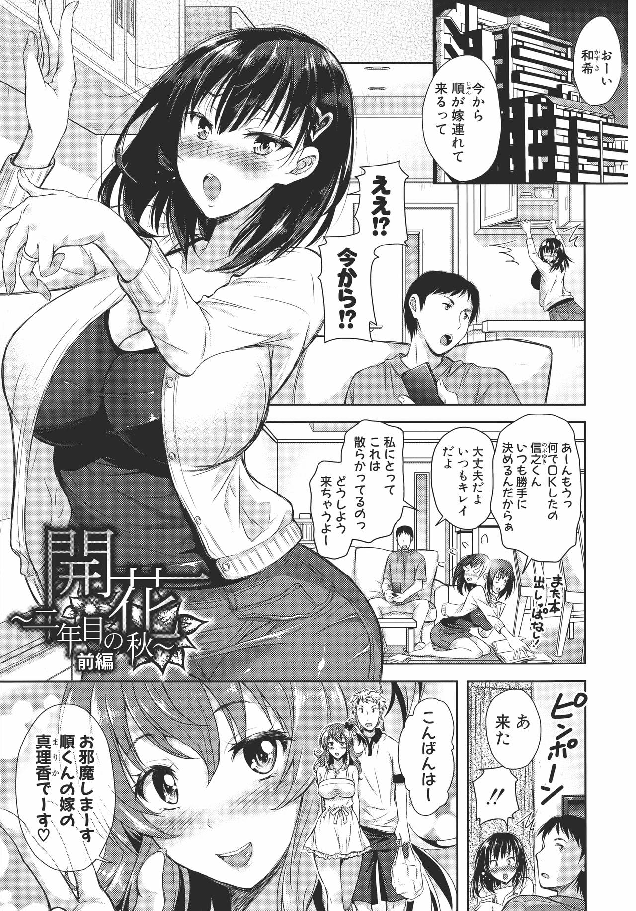 Yokumakezuma no Sukebegao page 6 full