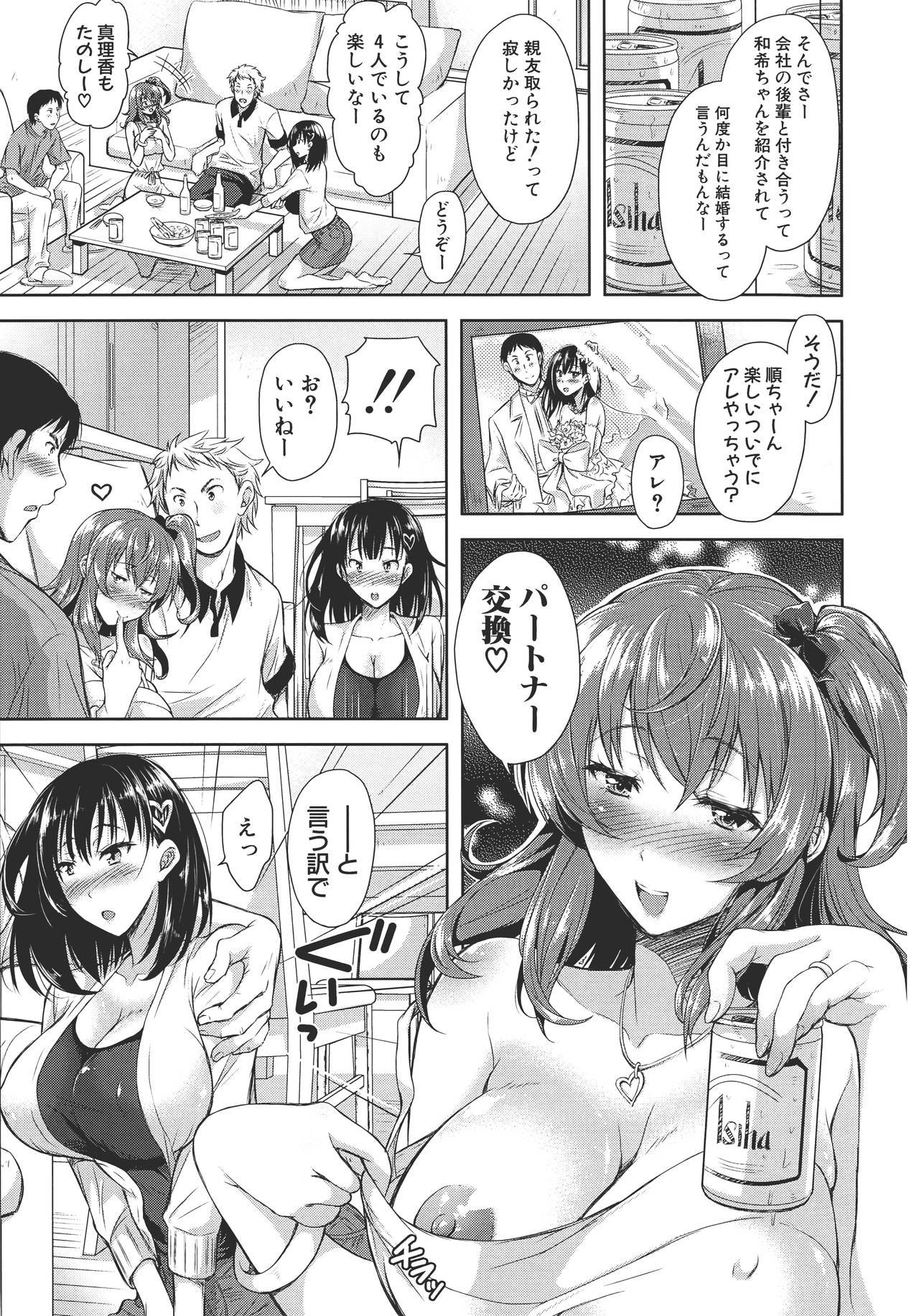 Yokumakezuma no Sukebegao page 8 full