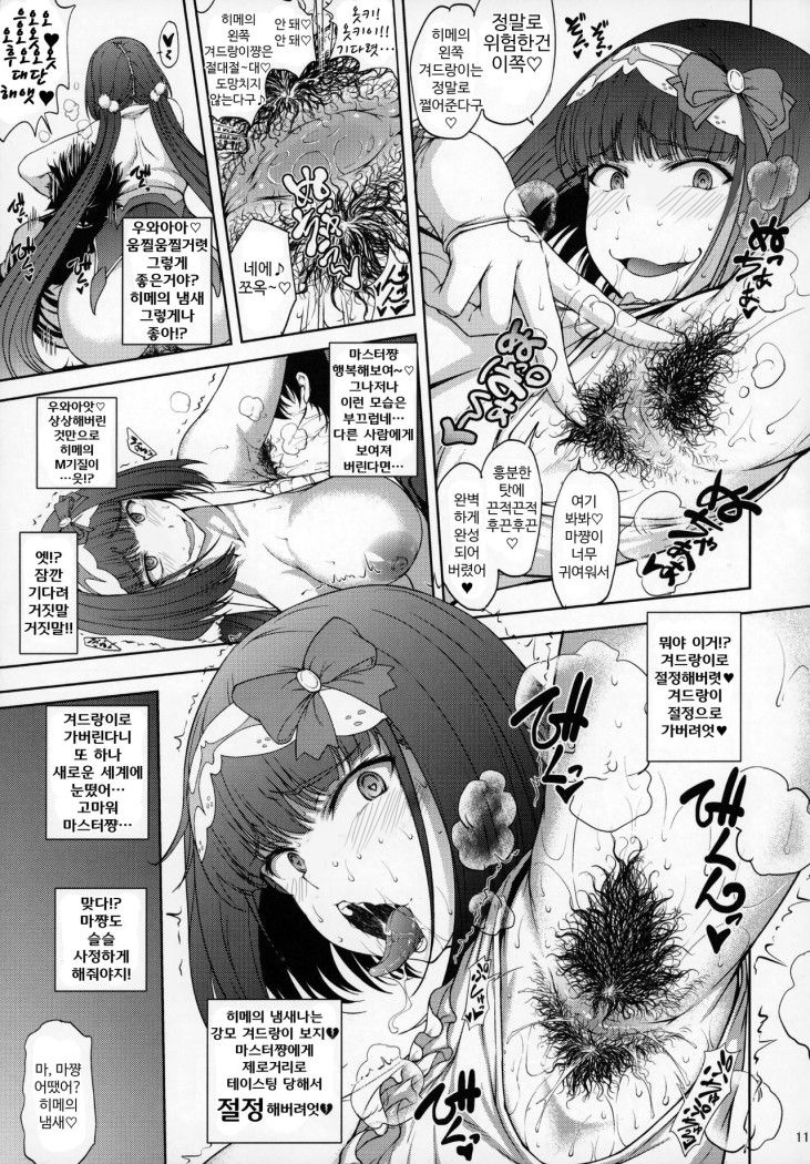 Junjou Hetare na Dosukebe Hime no Hatsujou Haishin | 순정파 겁쟁이 초음란 히메의 발정 방송 page 9 full