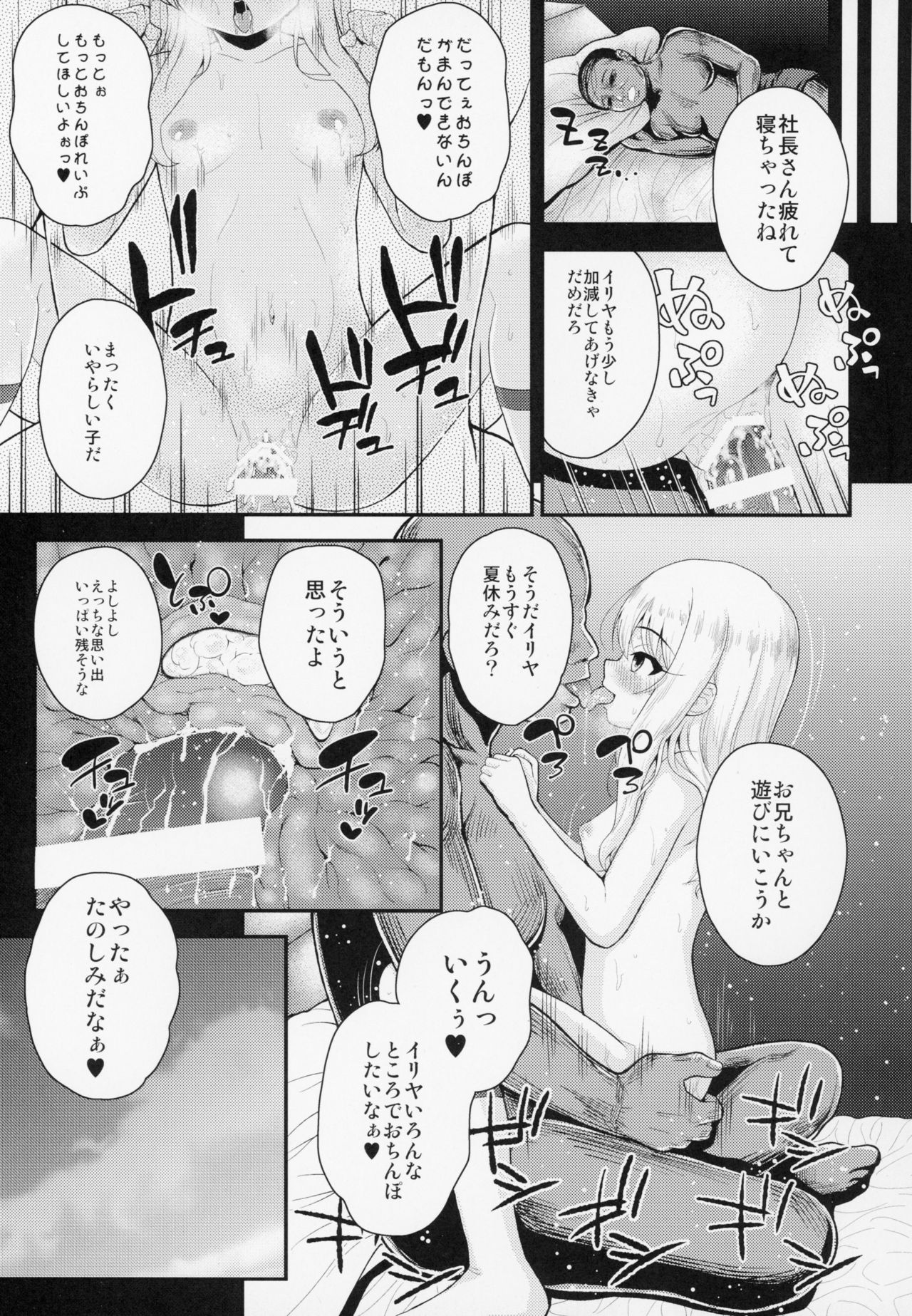 Saimin Choukyou Diary Illya Hen Jou page 12 full