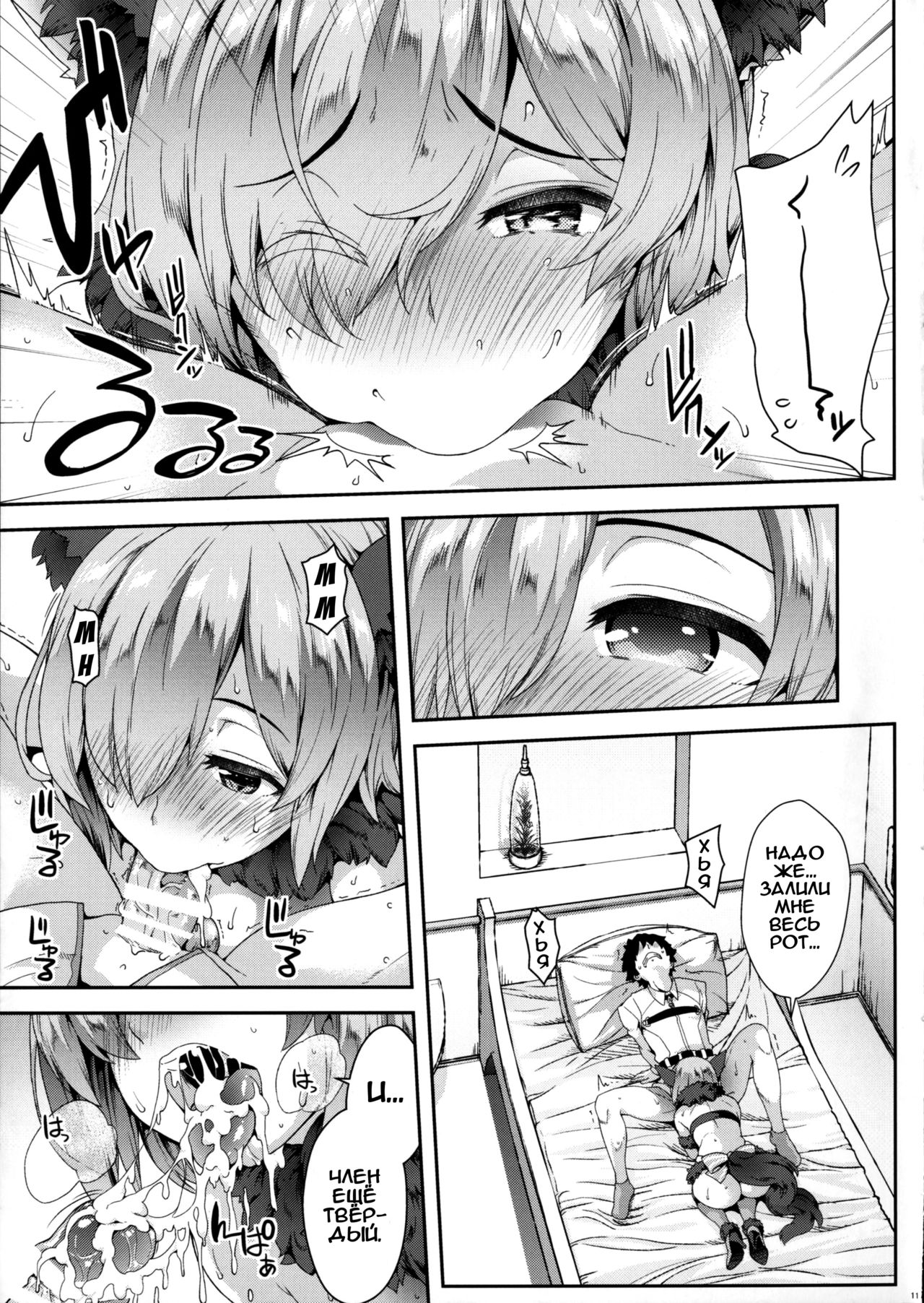 Why am i jealous of you | Почему я ревную тебя? page 10 full