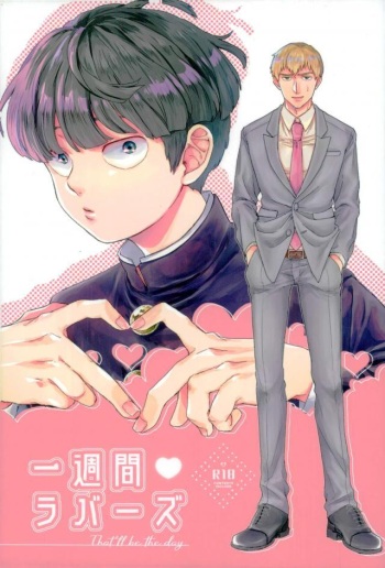 (Ore no Manadeshi wa Chounouryokusha) [Nikumarupe (Kota)] Isshuukan Lovers (Mob Psycho 100) cover