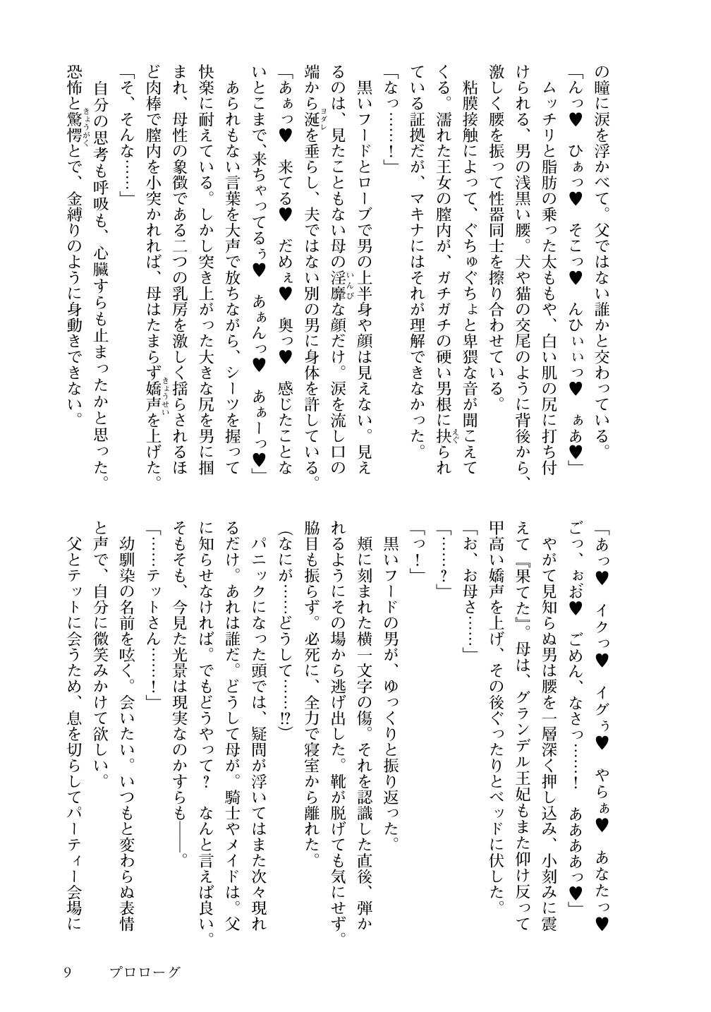 Inmon Mahou Hime Makina no Bitch na Bouken page 11 full
