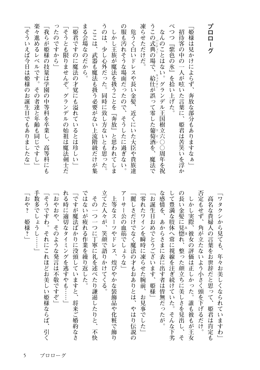 Inmon Mahou Hime Makina no Bitch na Bouken page 7 full