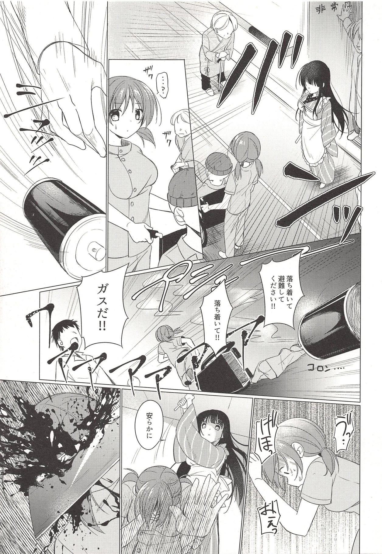 Heaven Lepus4 Side:Chiya page 12 full