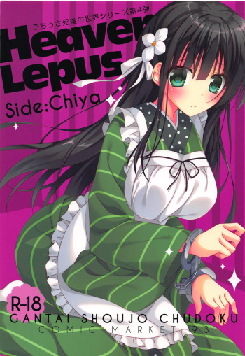 (C93) [Gantai Shoujo Chudoku (Nakada Rumi)] Heaven Lepus4 Side:Chiya (Gochuumon wa Usagi Desu ka?) cover