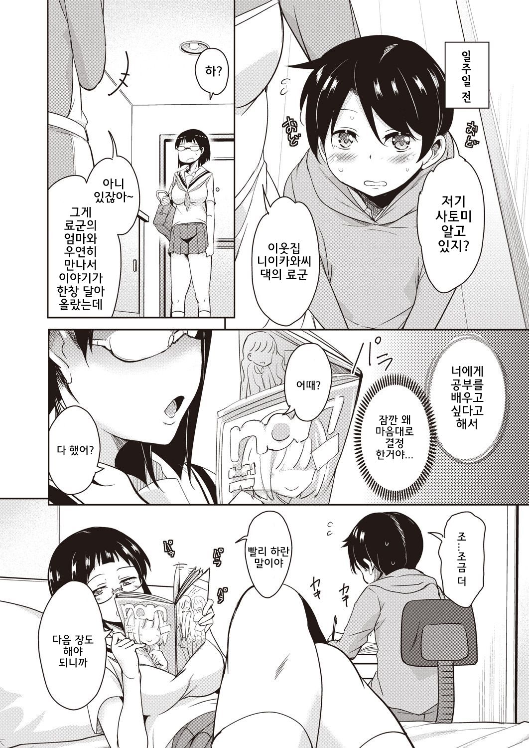 Hajimete no Katei Kyoushi l 첫 과외 page 5 full