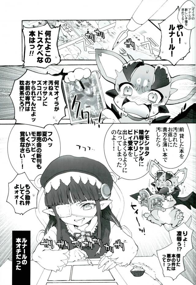 Vy-kun ga Kanemochi no Oyaji ni Kawarete Haramu made Tanetsukex!! page 12 full