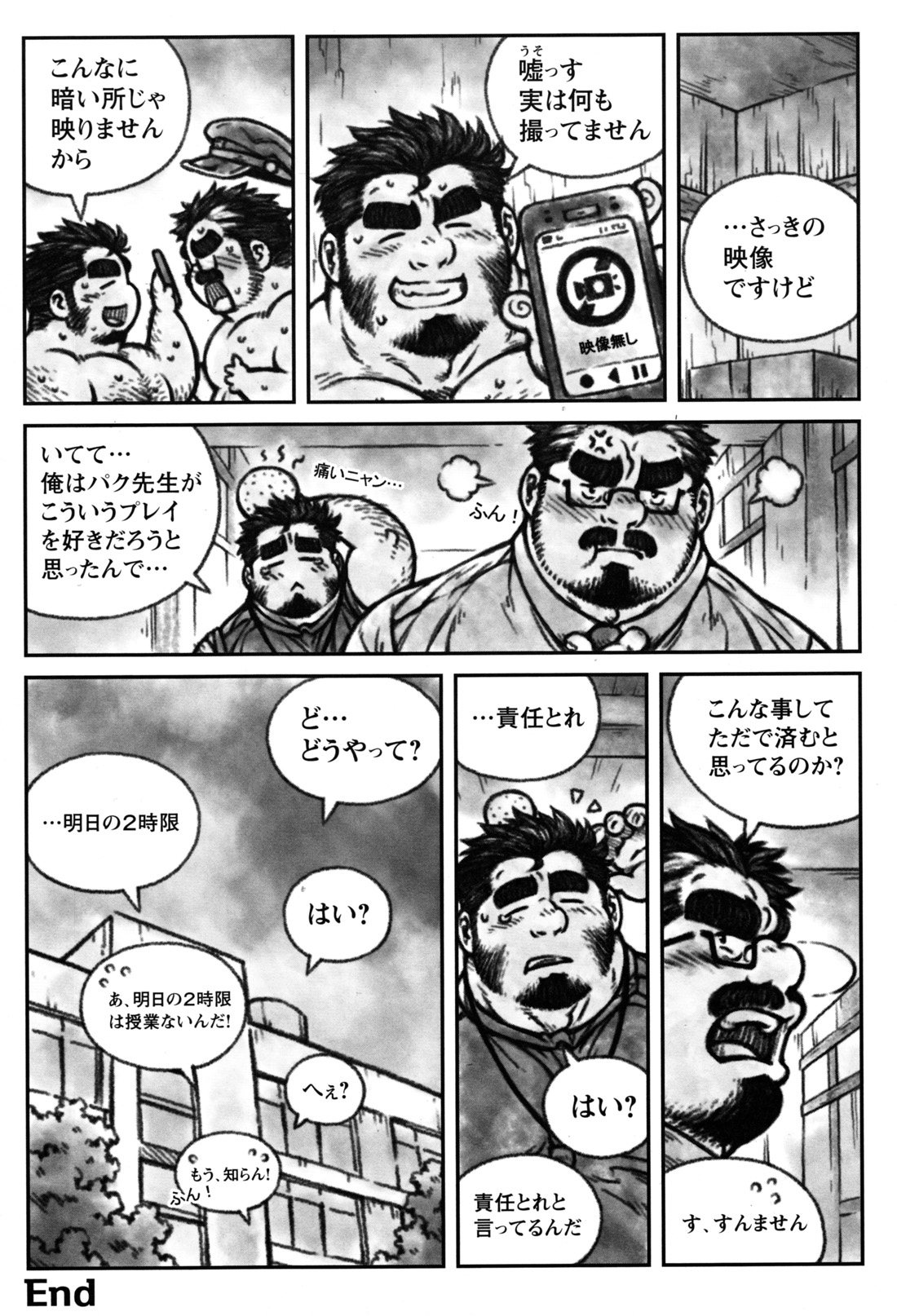 Sensei no Himitsu page 12 full