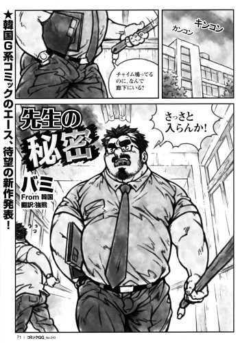 [Bami] Sensei no Himitsu (Comic G-men Gaho No. 10) cover