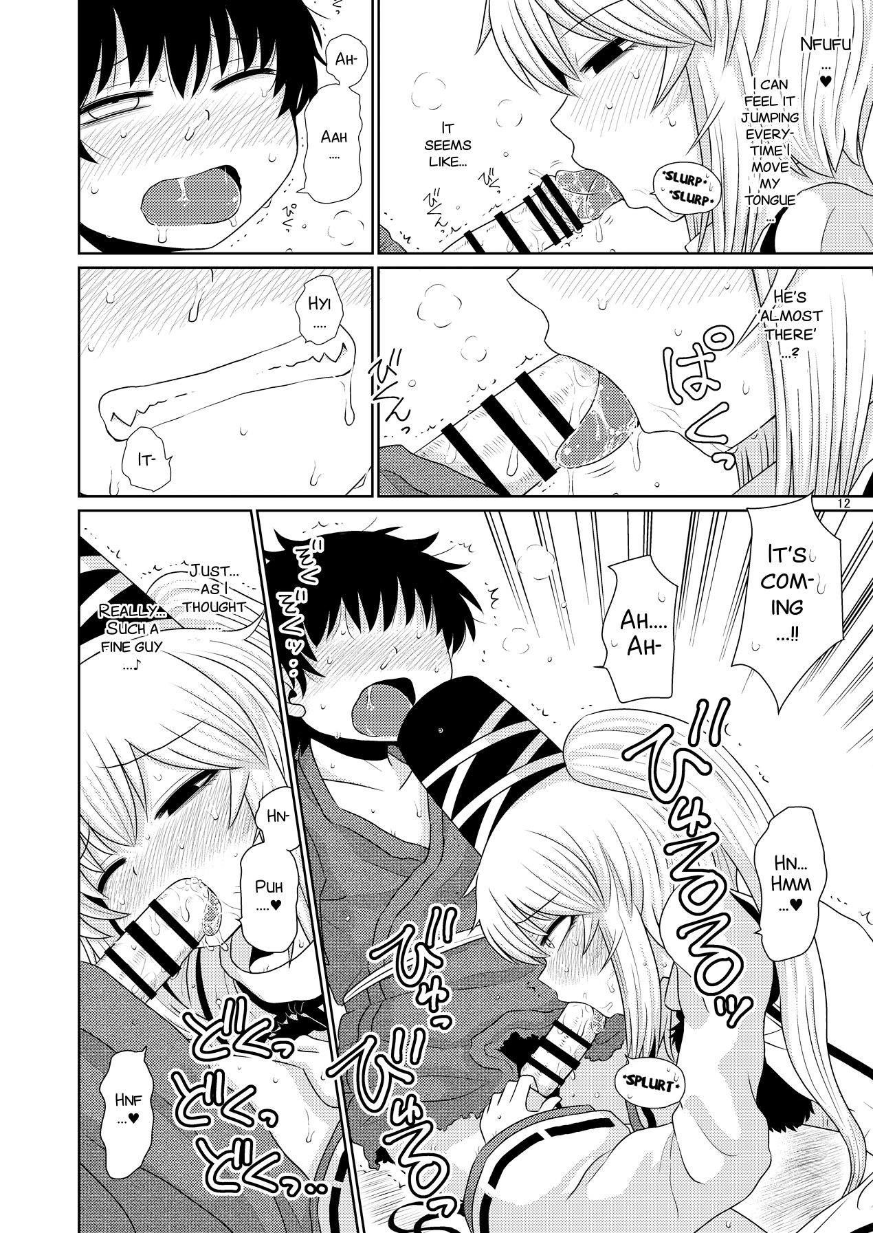 SURUDAKE JUICHI. page 12 full