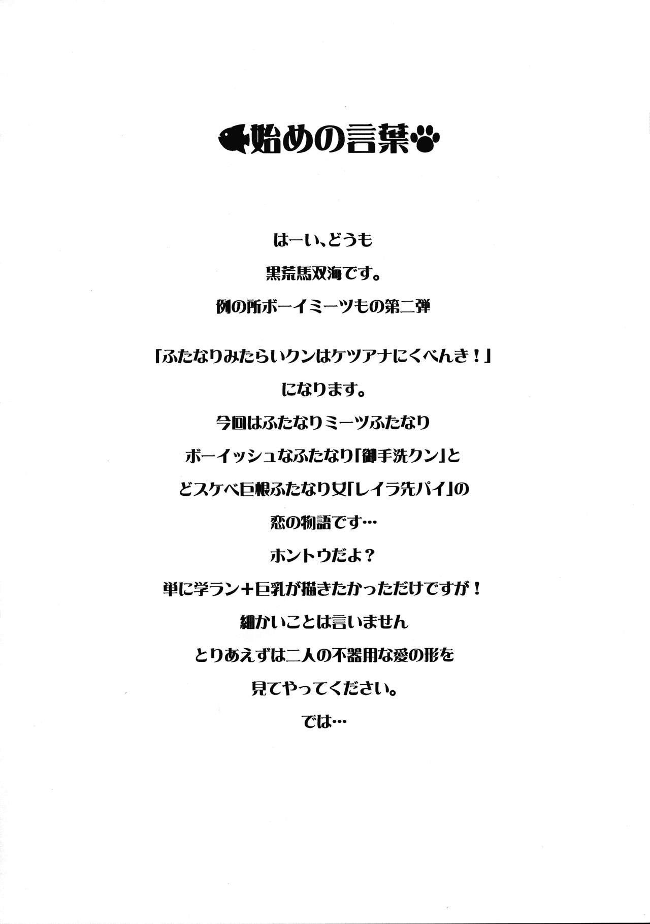 Futanari Mitarai-kun wa Ketsuana Nikubenki! page 4 full