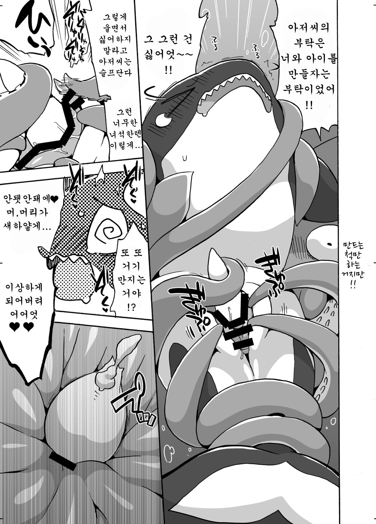 Shachi Ero wa Ikaga!? | 범고래 에로는 어떠신징어!? page 10 full