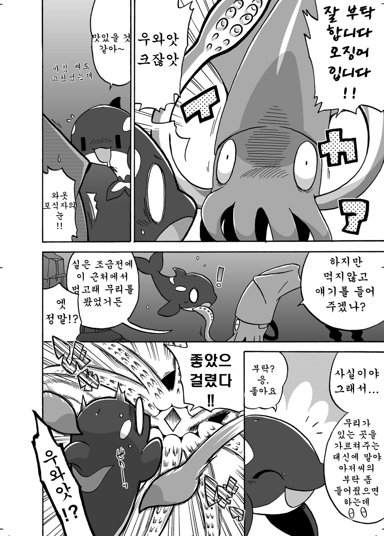 Shachi Ero wa Ikaga!? | 범고래 에로는 어떠신징어!? page 3 full