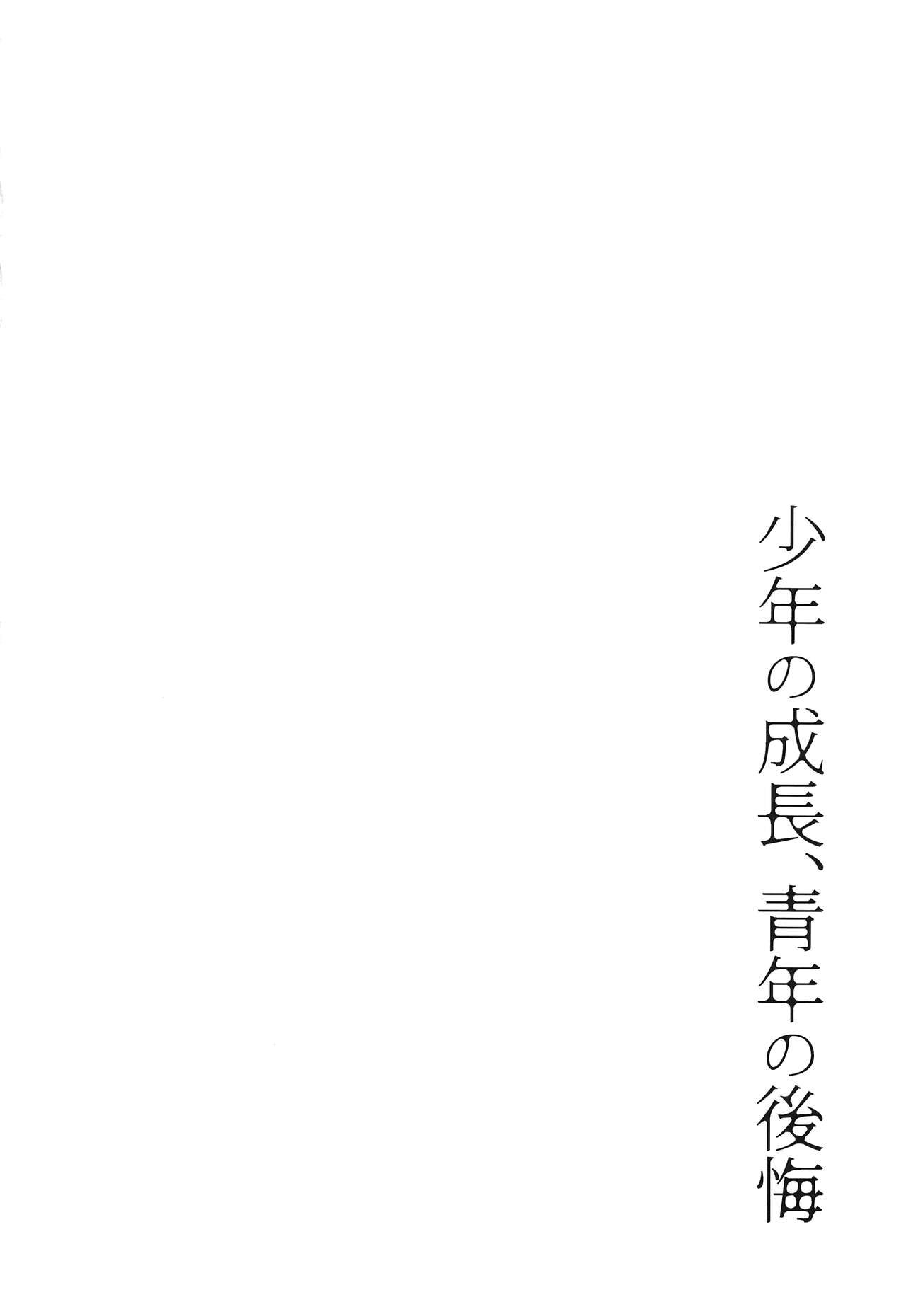 Shounen no seichou, seinen no koukai page 3 full
