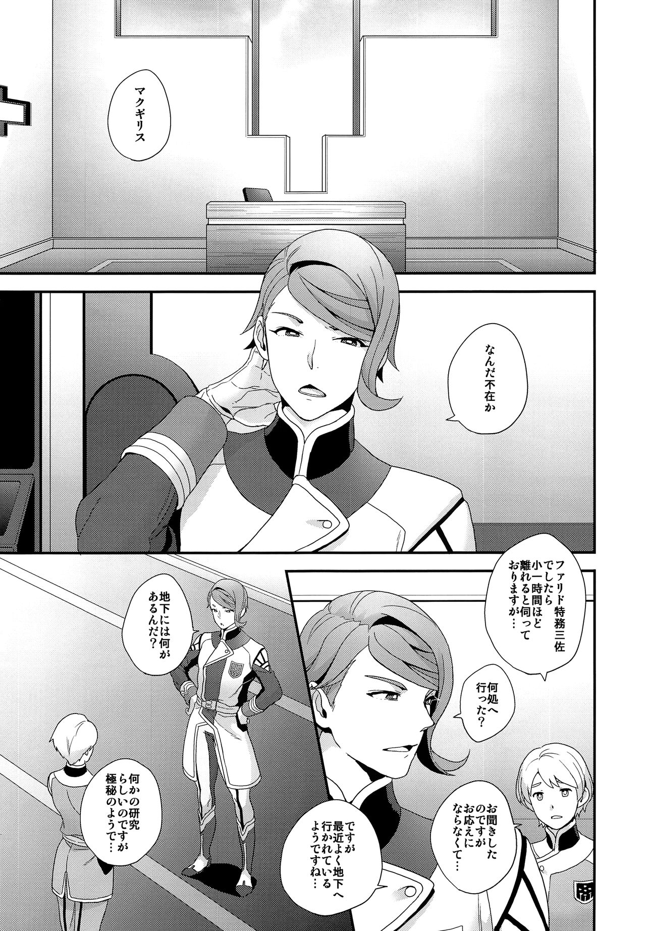 Shounen no seichou, seinen no koukai page 4 full