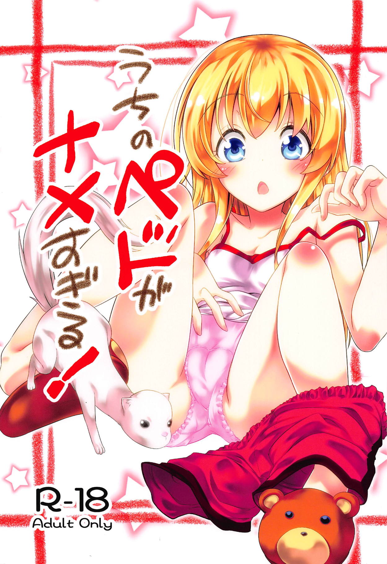 Uchi no Pet ga Namesugiru! page 1 full