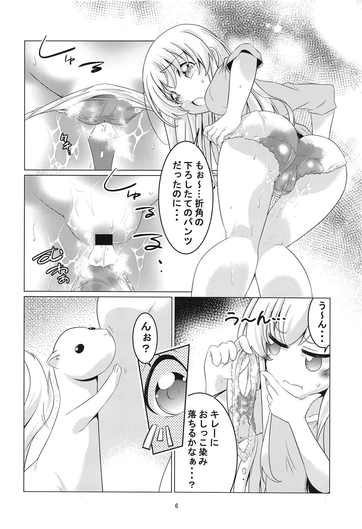 Uchi no Pet ga Namesugiru! page 5 full