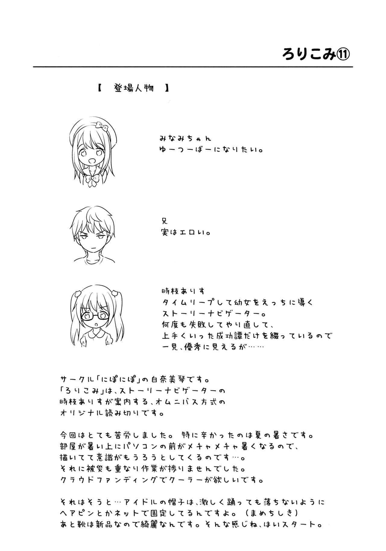 Loli Comi 11 page 3 full