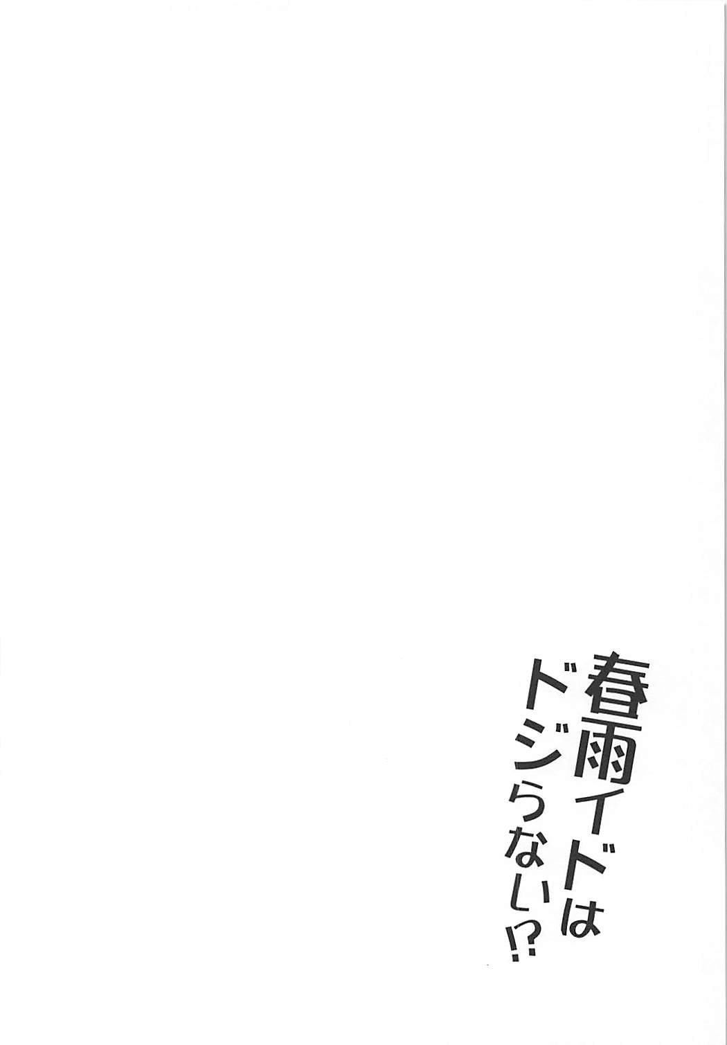 HarusaMaid wa Dojiranai!? page 3 full