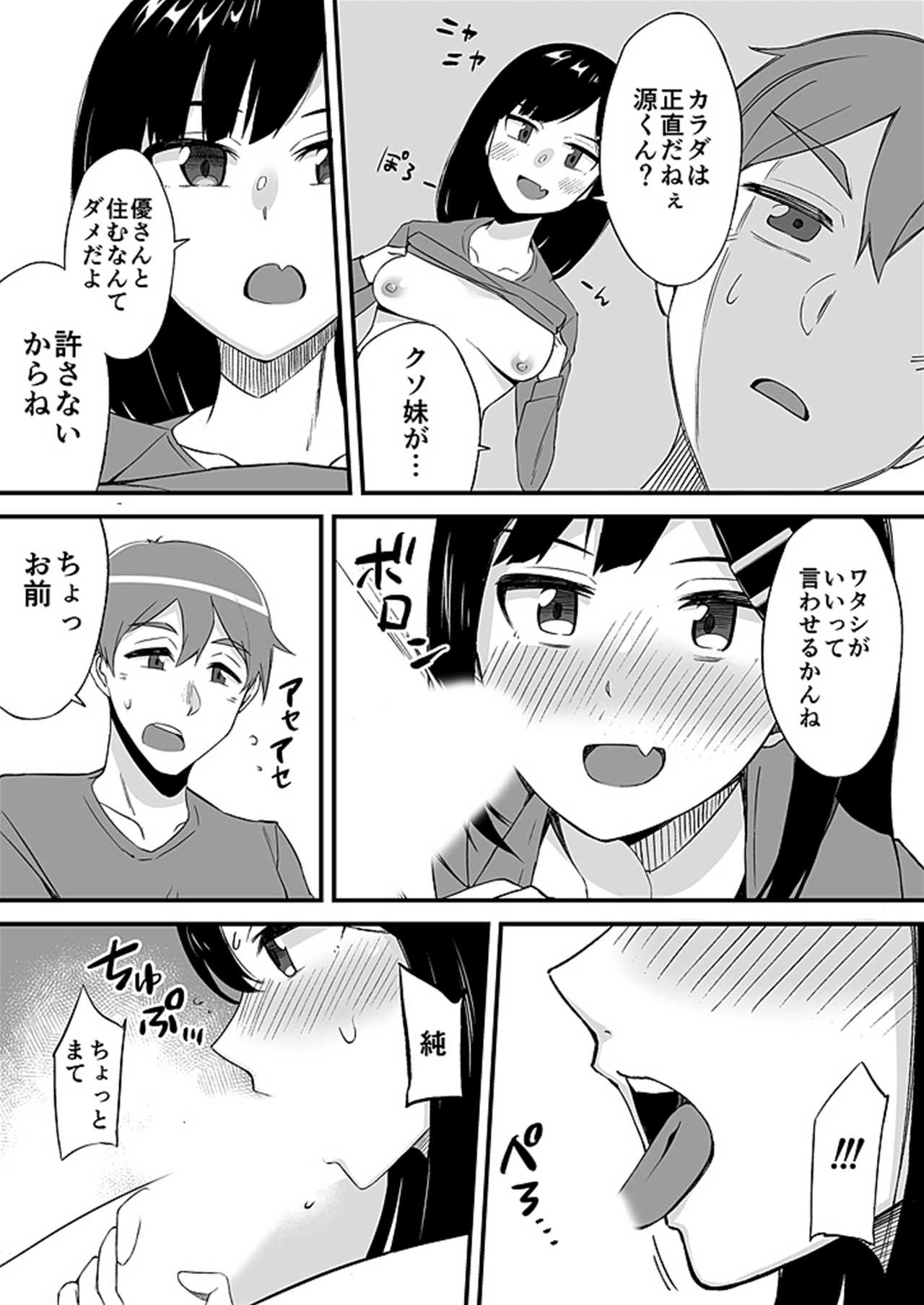 "Imouto no Karada no Kanojo" to "Kanojo no Karada no Imouto", Docchi no Naka ga Kimochi Ii? 2 page 11 full