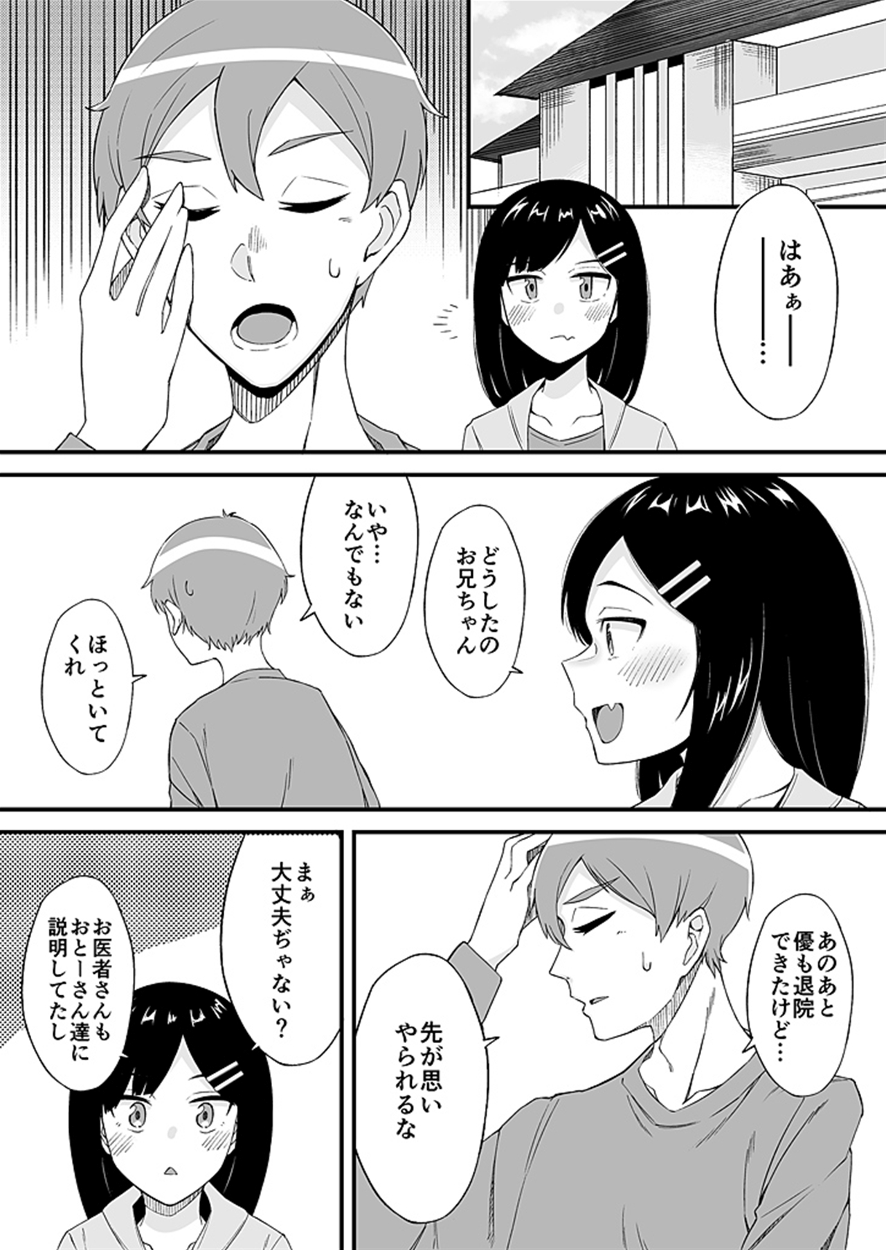 "Imouto no Karada no Kanojo" to "Kanojo no Karada no Imouto", Docchi no Naka ga Kimochi Ii? 2 page 8 full