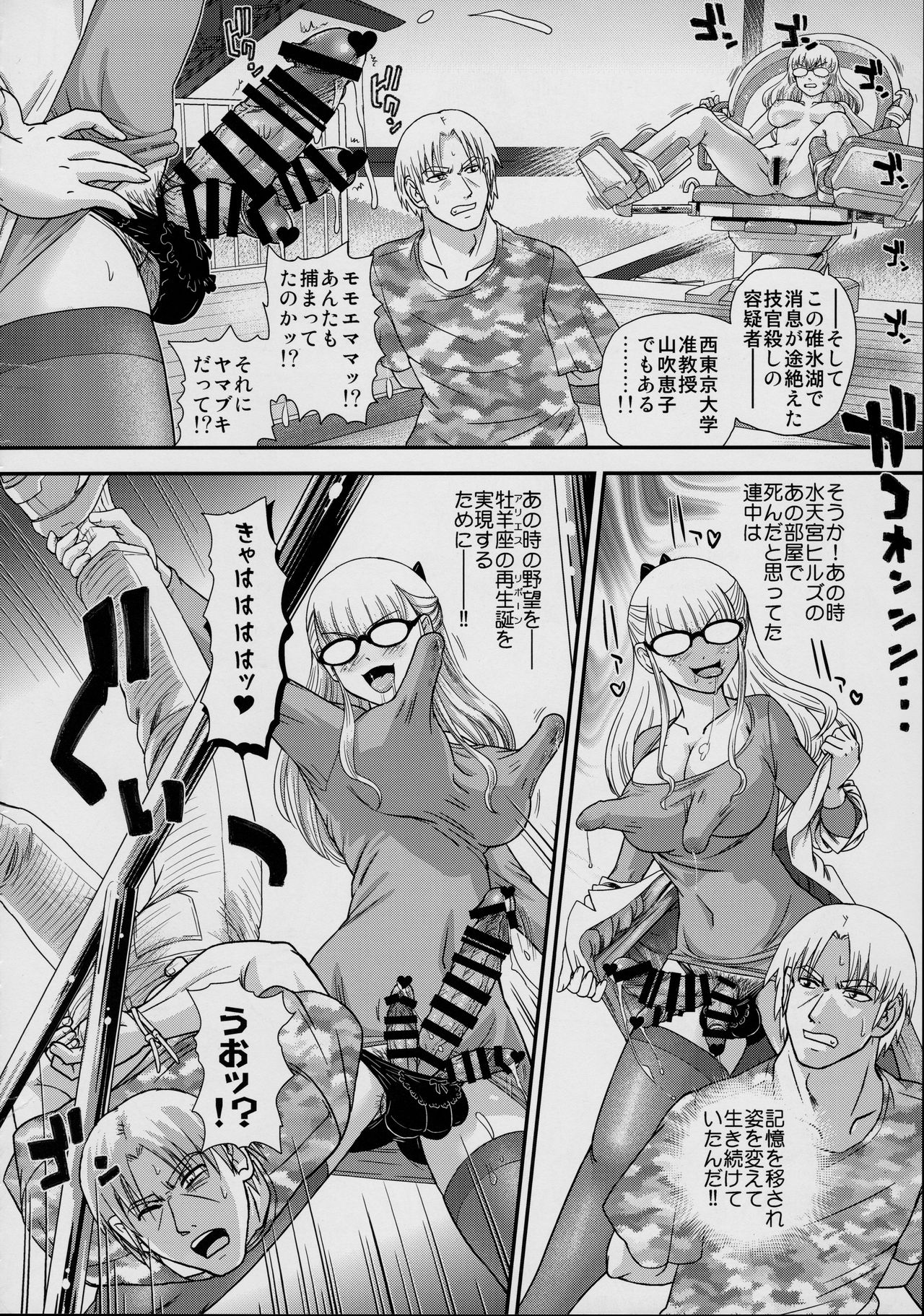 DR:II ep.7 ~Dulce Report~ page 11 full