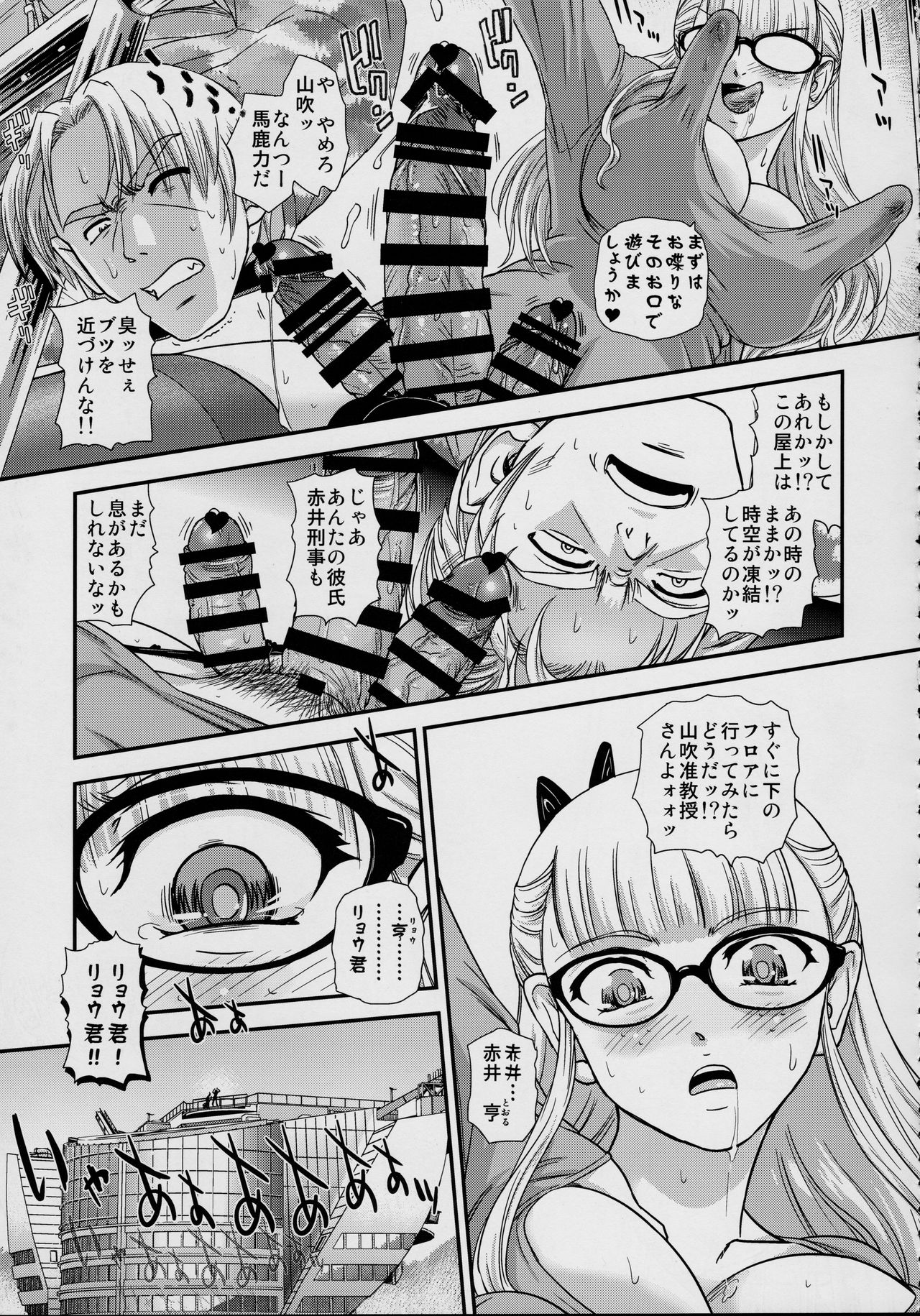 DR:II ep.7 ~Dulce Report~ page 12 full