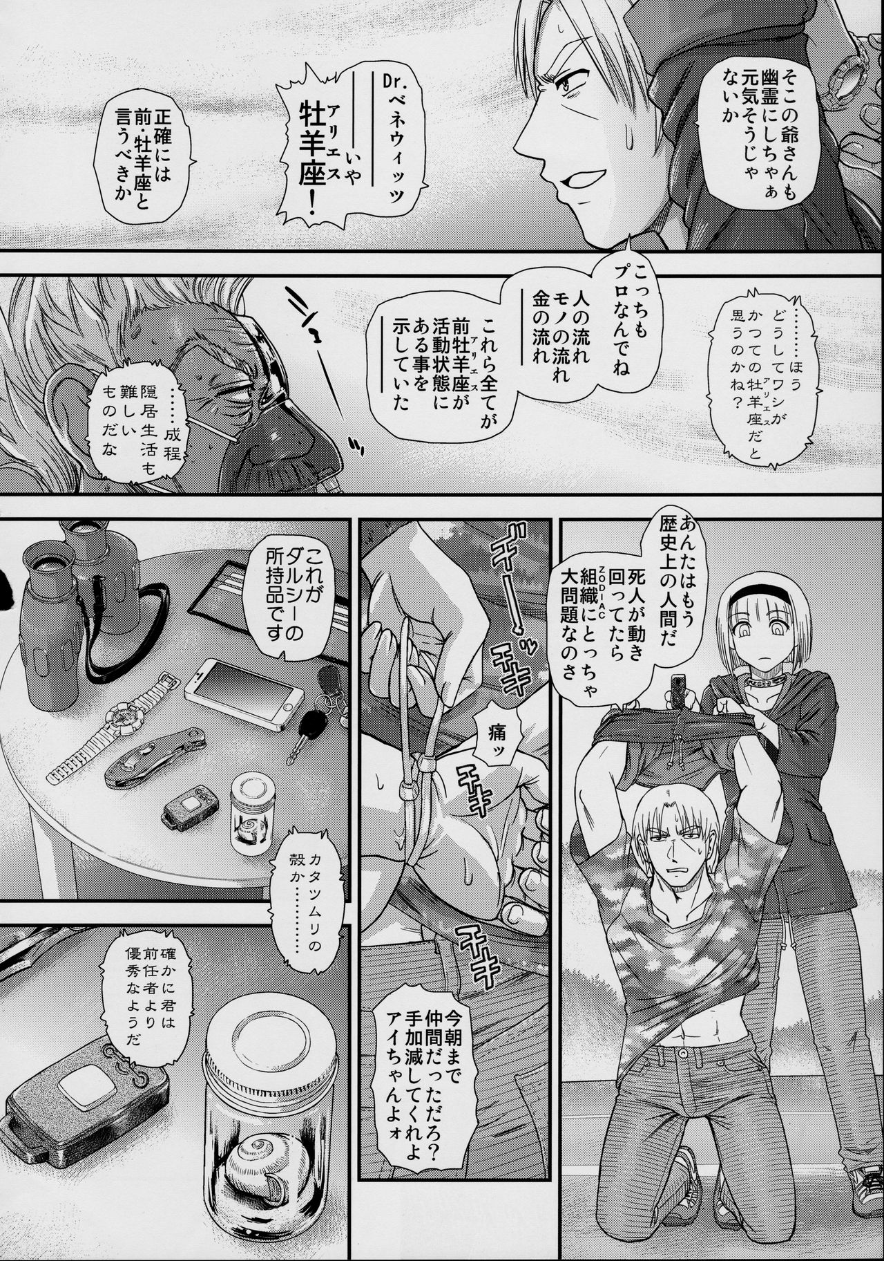 DR:II ep.7 ~Dulce Report~ page 9 full