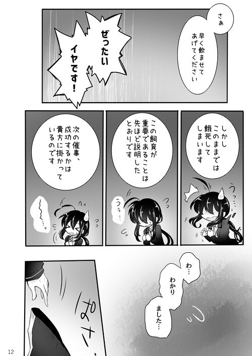 鯰尾君の触手飼育日誌 page 11 full