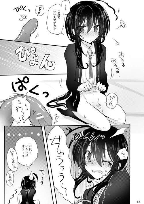 鯰尾君の触手飼育日誌 page 12 full