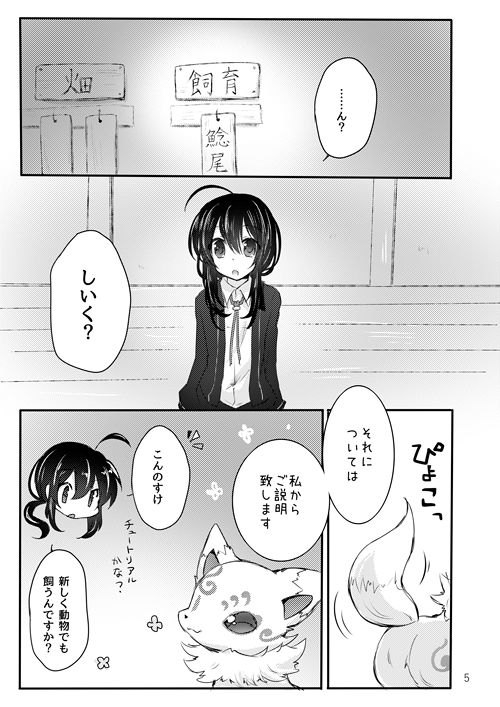 鯰尾君の触手飼育日誌 page 4 full