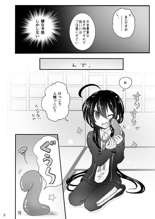 鯰尾君の触手飼育日誌 page 7 full