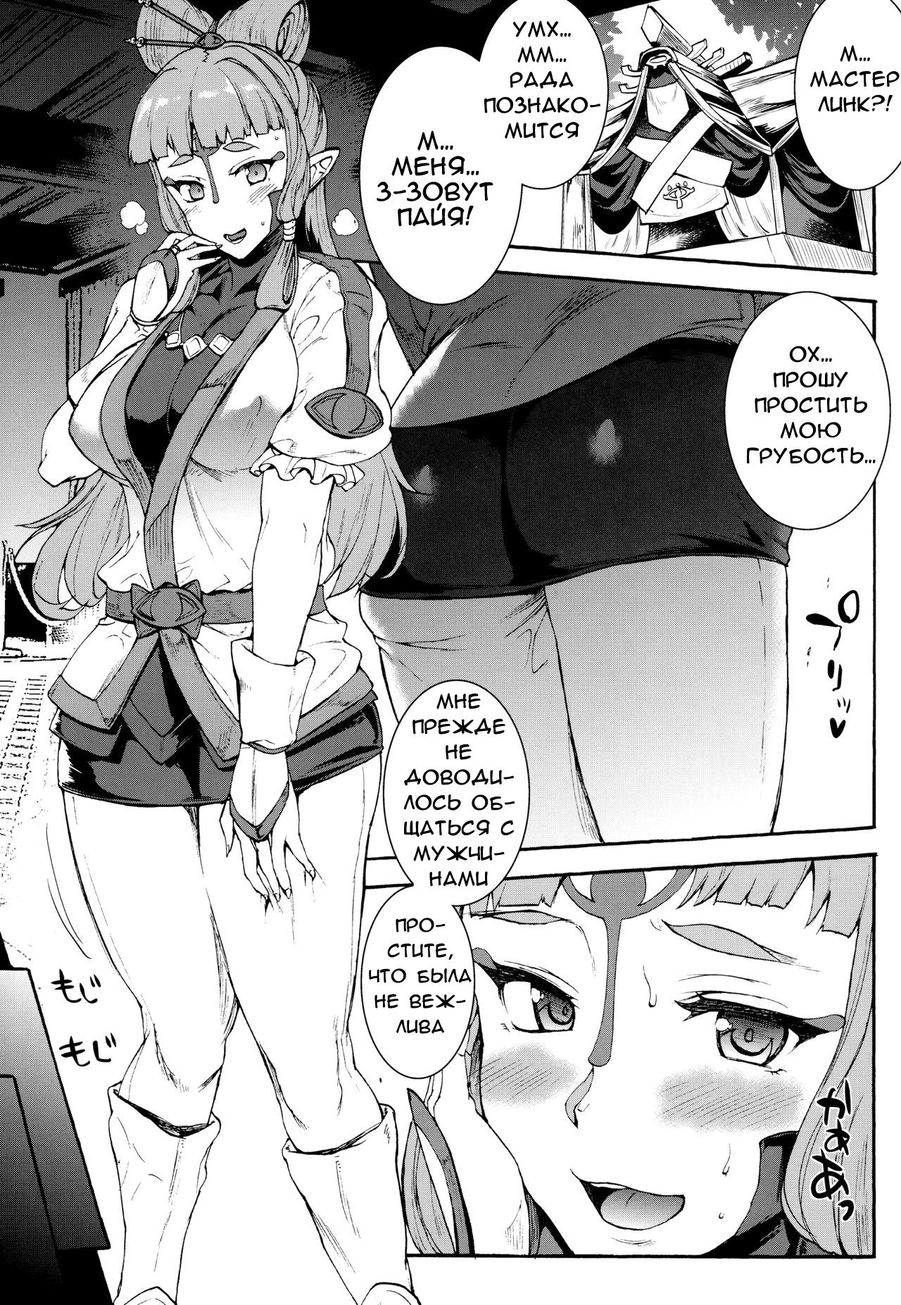 THE LEGEND OF PAYA GANG BANG OF THE WILD page 4 full