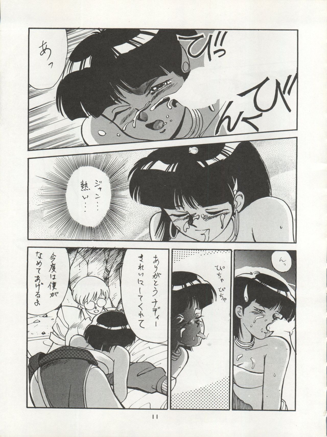Nadia ga Suki de Suki de page 11 full