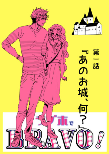[RBS] LoveHo de BRAVO! (Touken Ranbu) cover
