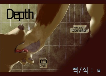 [Tobenaitori (Kijimaru, Kotori)] Depth | 번역 [Korean] [Digital] cover