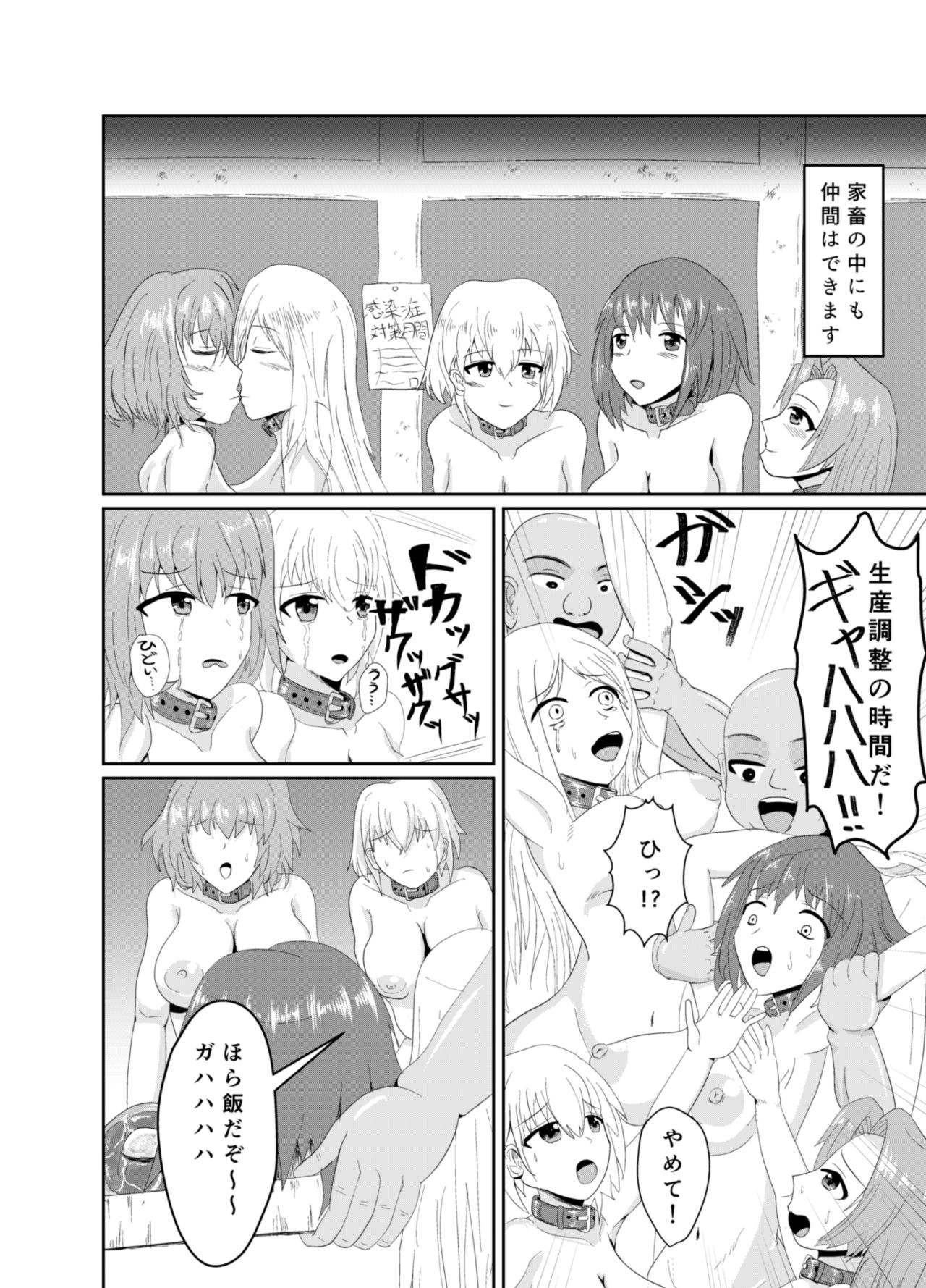 Shoujo Tosatsuba page 11 full