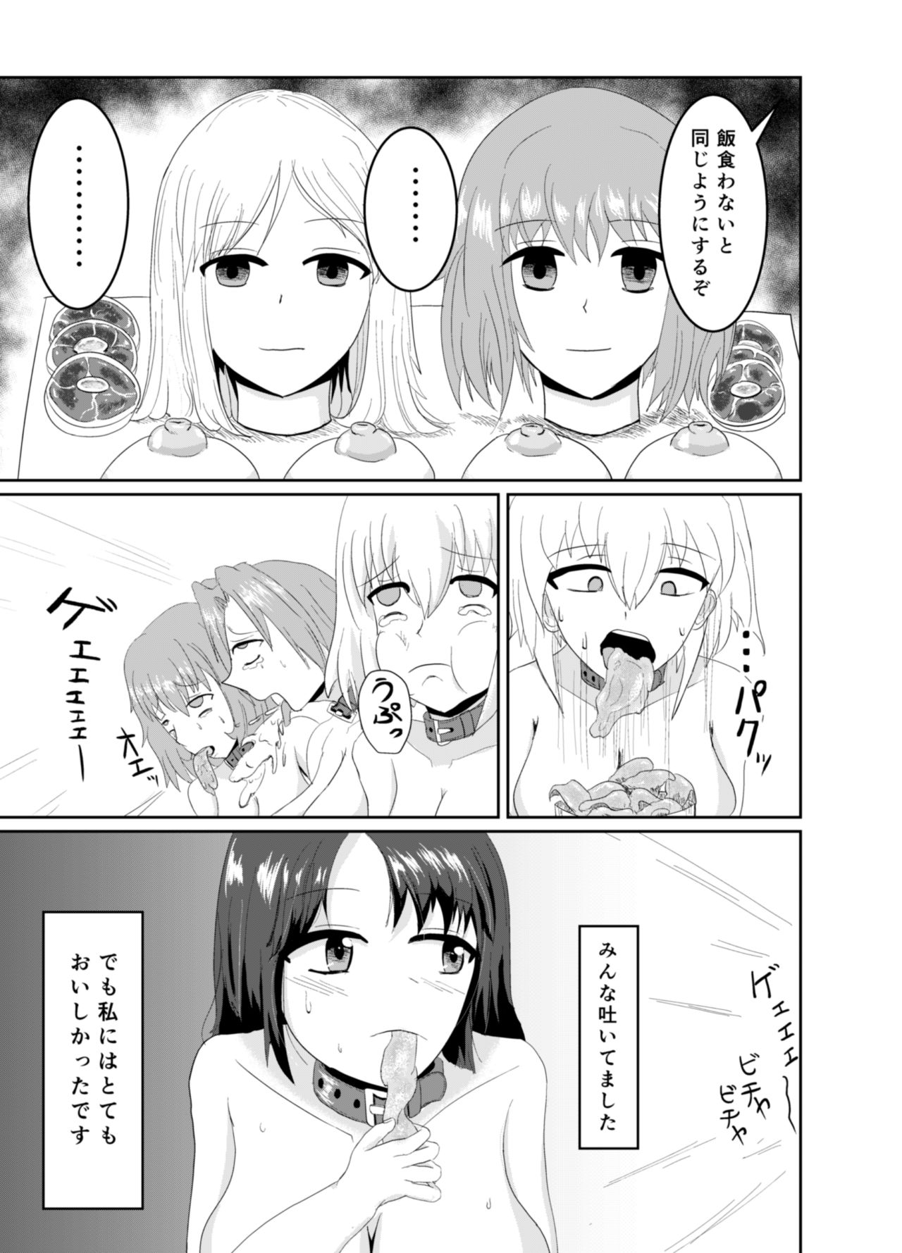 Shoujo Tosatsuba page 12 full