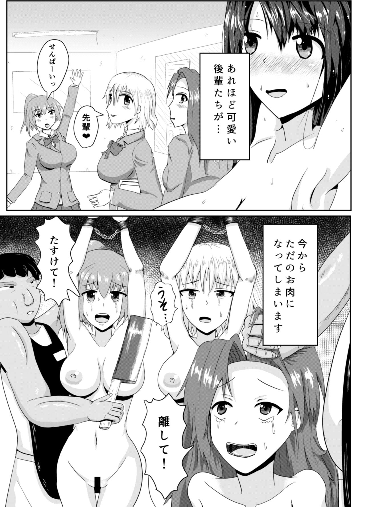 Shoujo Tosatsuba page 4 full