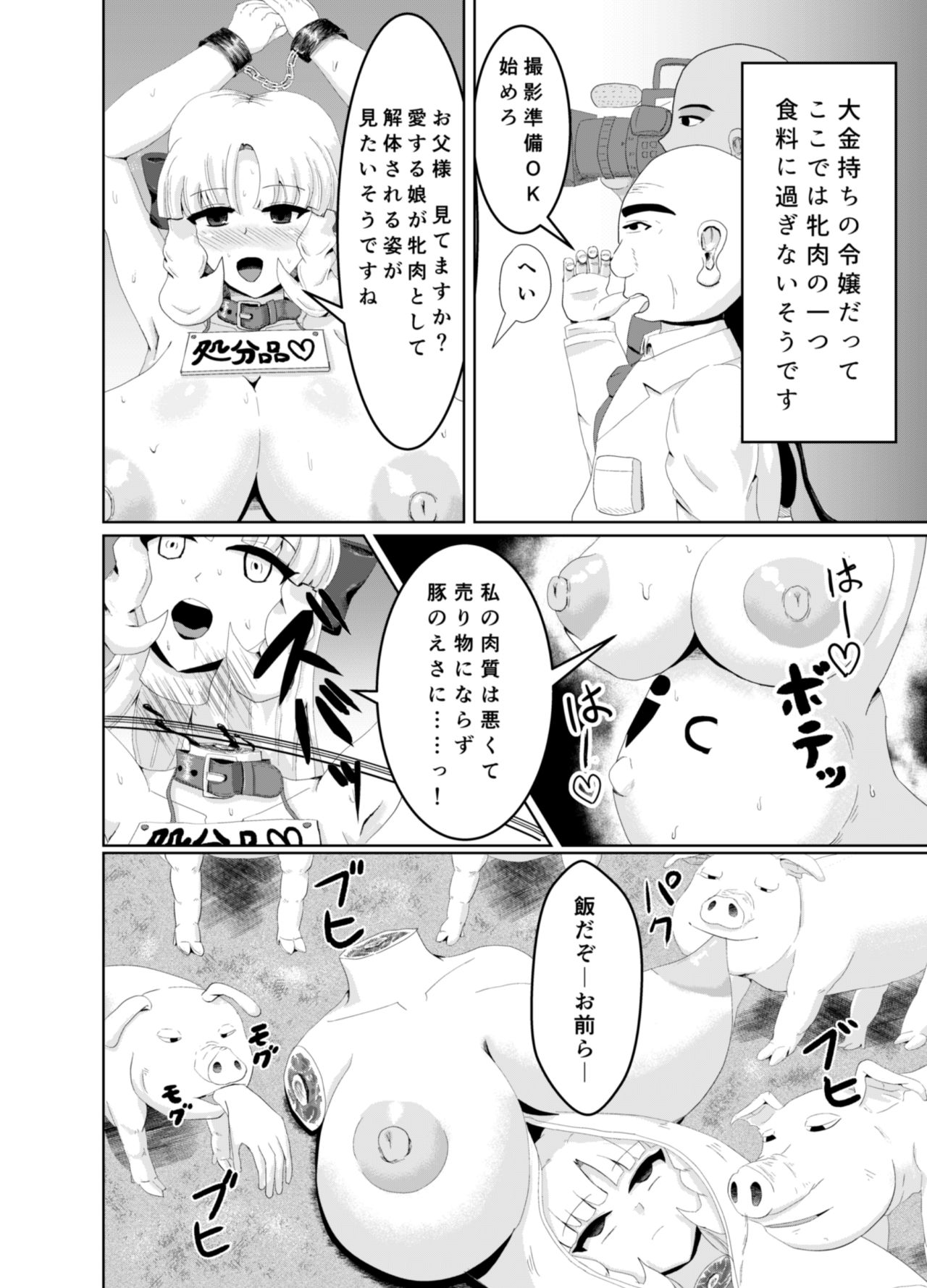 Shoujo Tosatsuba page 9 full