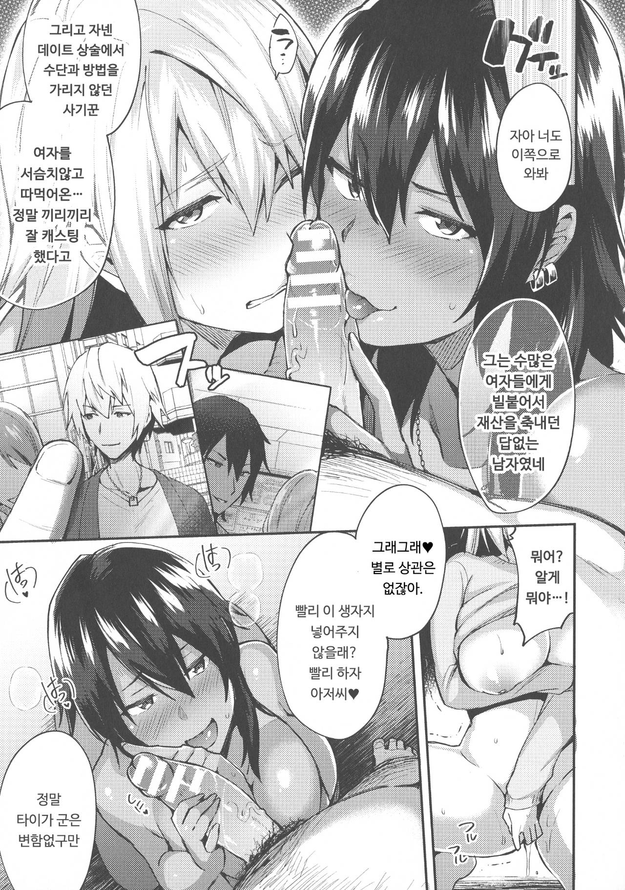 Motto! TS Fuckin Bitch | 좀더! TS ♥ 뻐킹 빗치 page 11 full