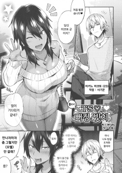 Motto! TS Fuckin Bitch | 좀더! TS ♥ 뻐킹 빗치