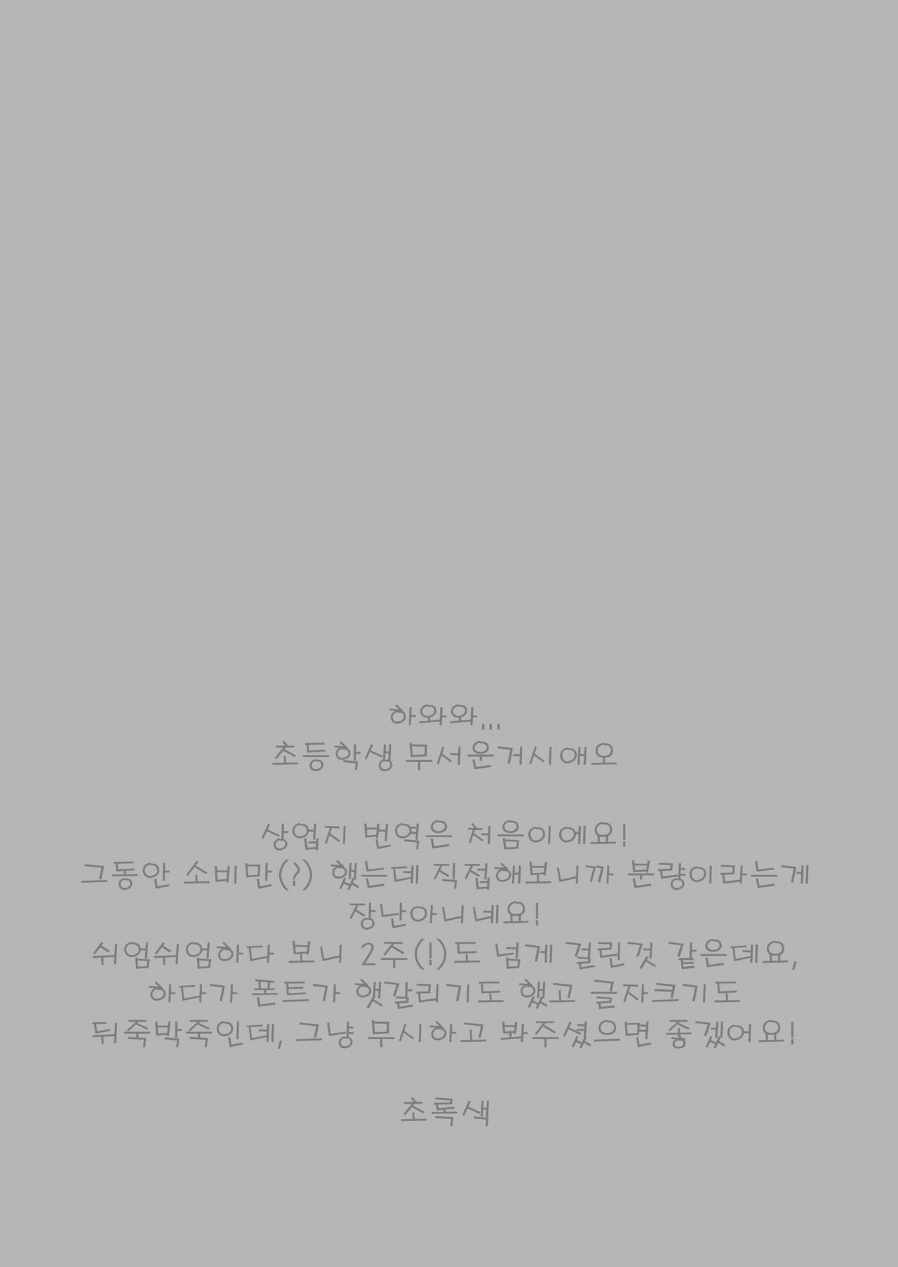 Sensei Onegaisimasu | 선생님 부탁드려요 page 2 full