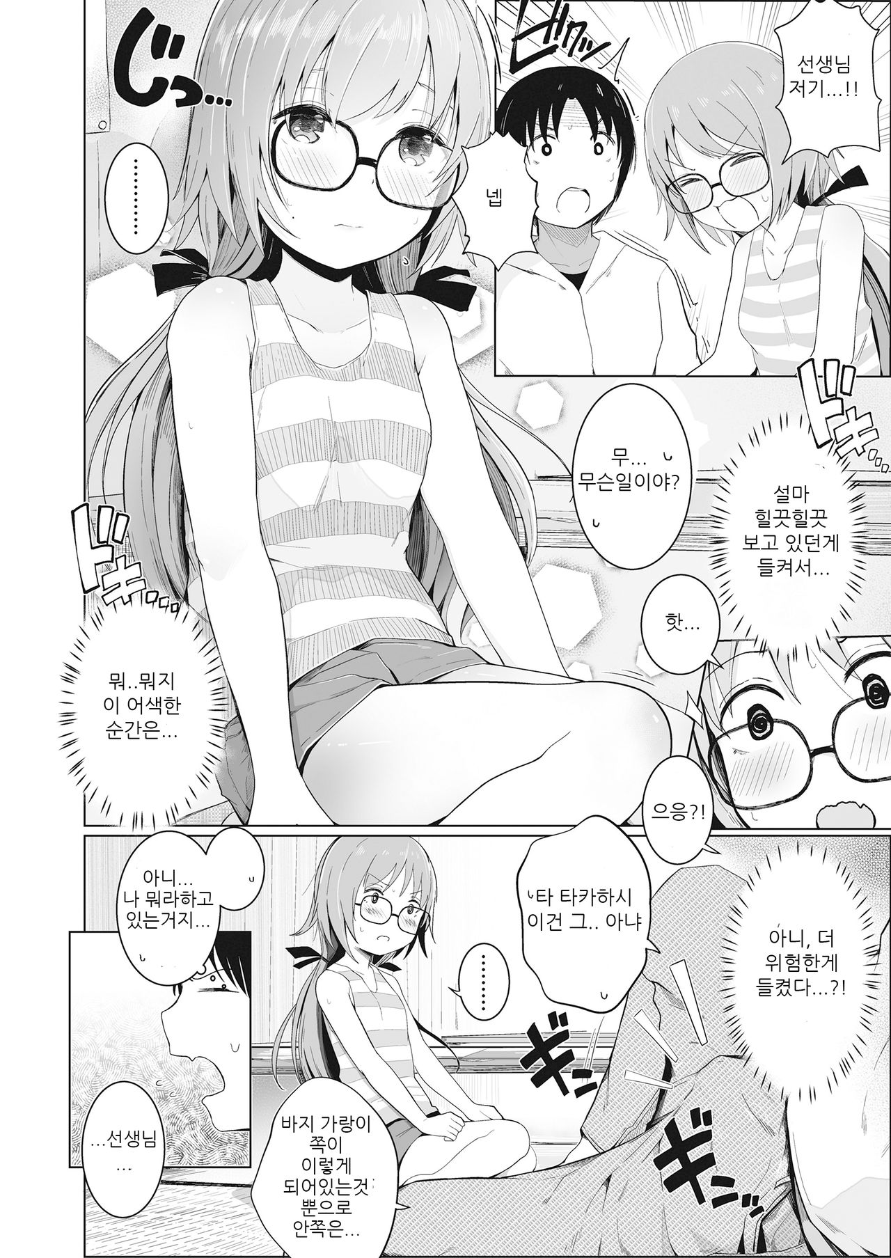 Sensei Onegaisimasu | 선생님 부탁드려요 page 6 full